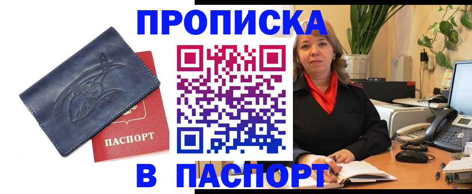 прописка штамп в Торопеце
